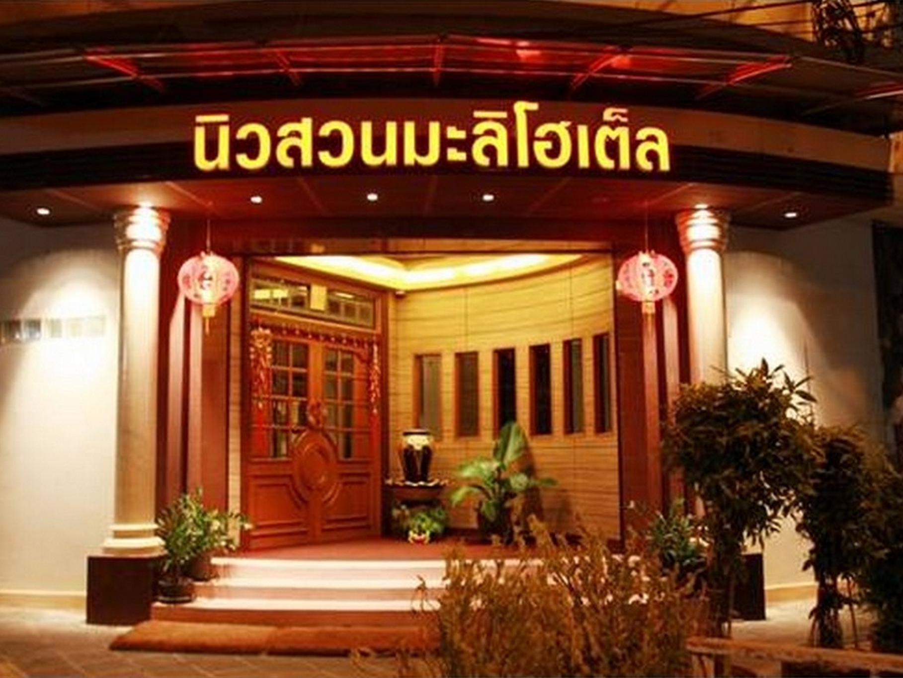 New Suanmali Hotel Bangkok Luaran gambar